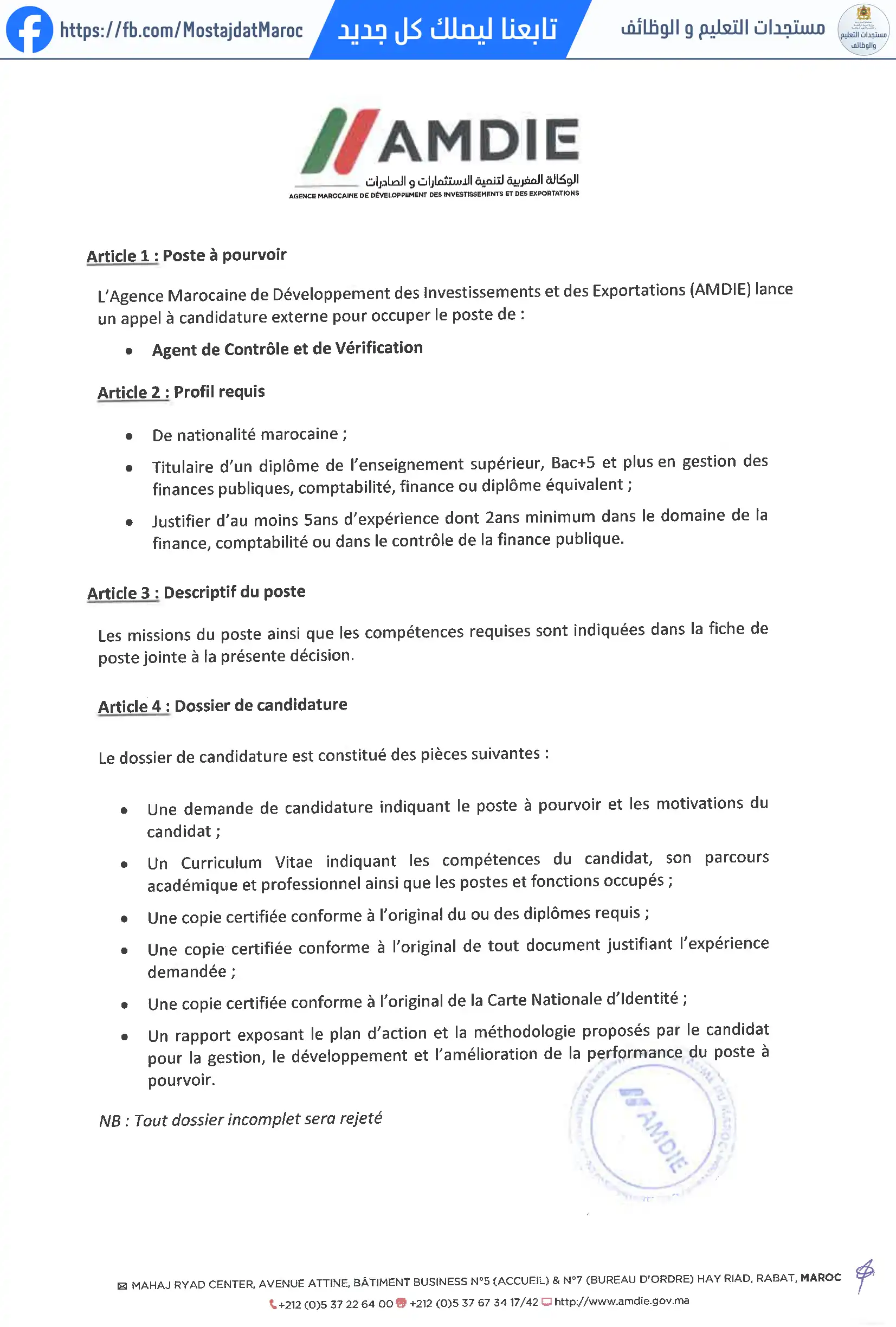 مباراة لتوظيف Agent de contrôle et de Vérification - 2